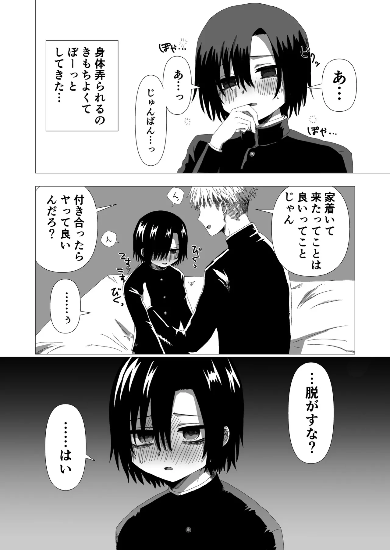 隠キャ♂と付き合ったのでヤる Page.11