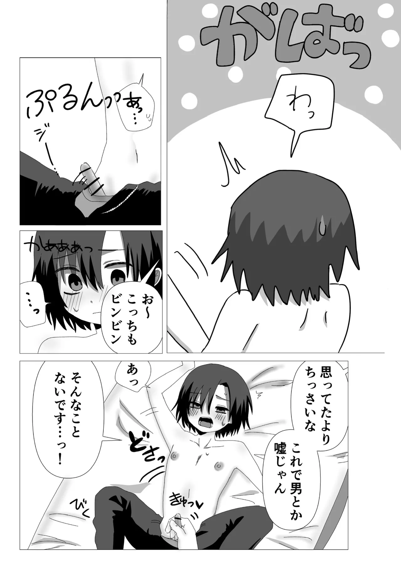 隠キャ♂と付き合ったのでヤる Page.15