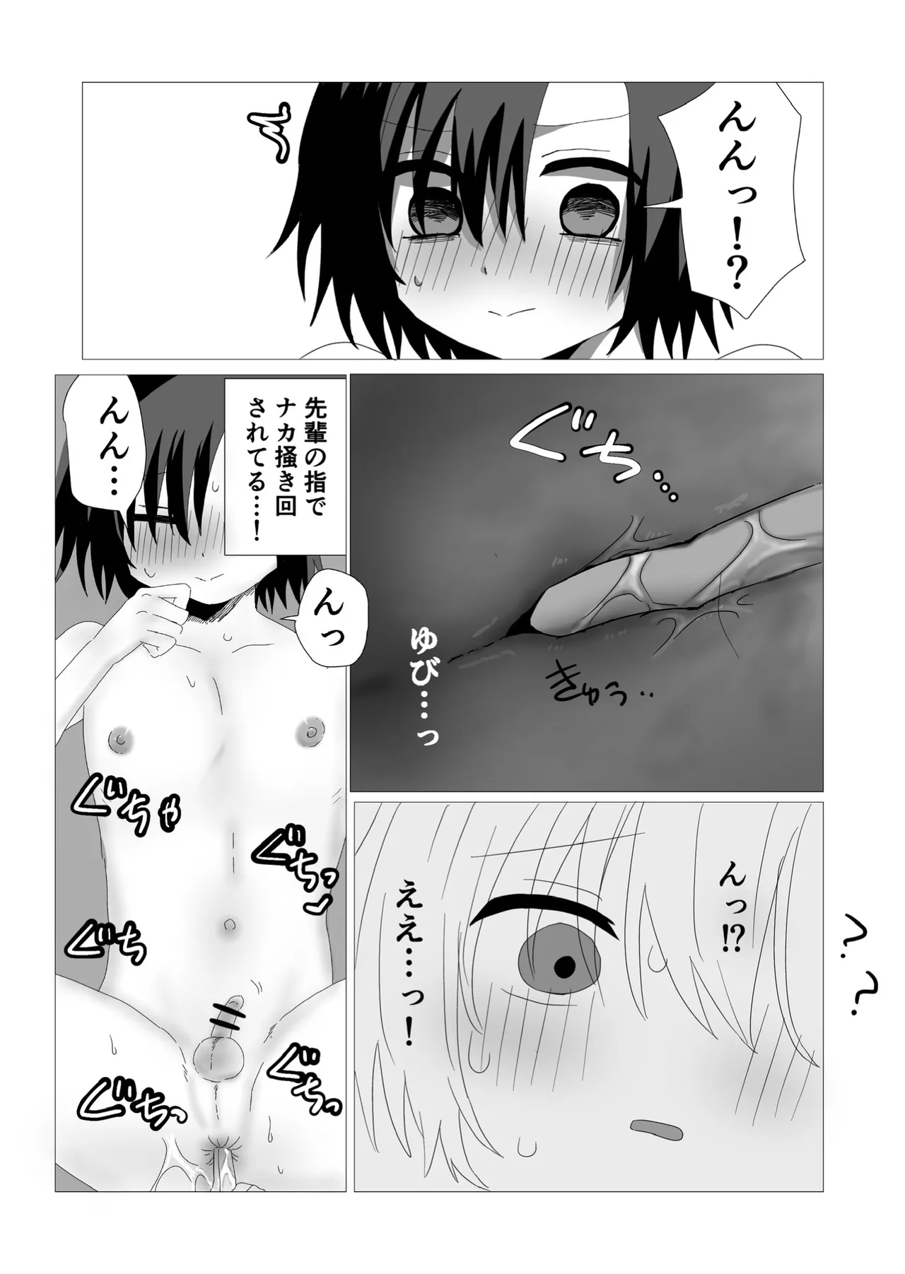 隠キャ♂と付き合ったのでヤる Page.16