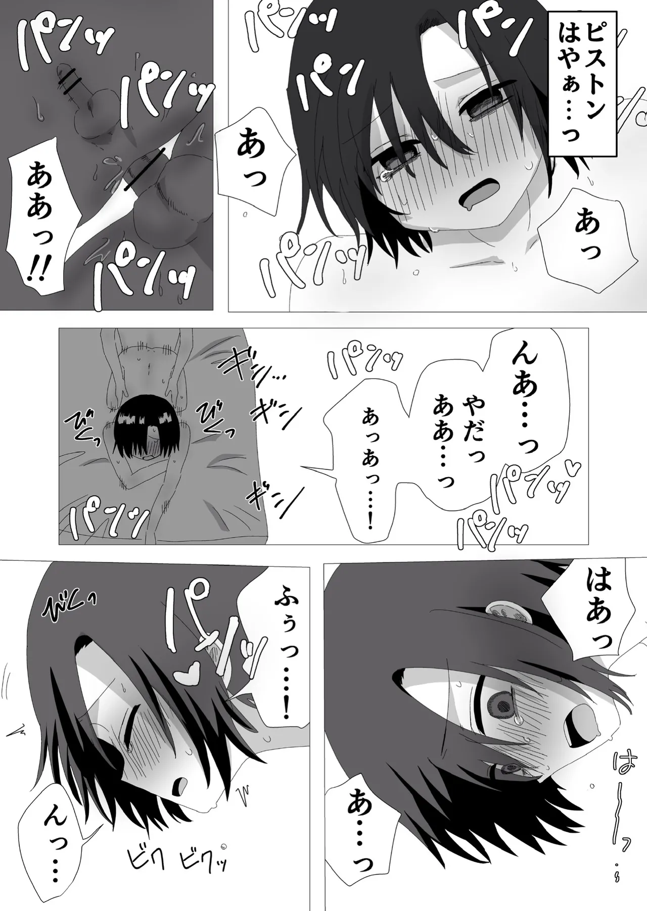 隠キャ♂と付き合ったのでヤる Page.24