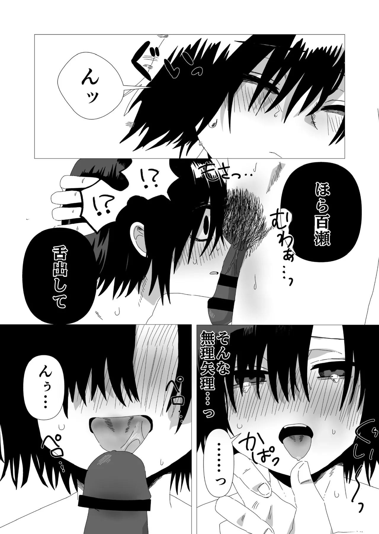 隠キャ♂と付き合ったのでヤる Page.27