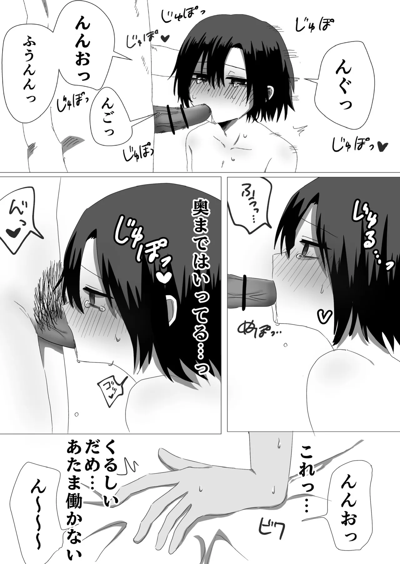 隠キャ♂と付き合ったのでヤる Page.28