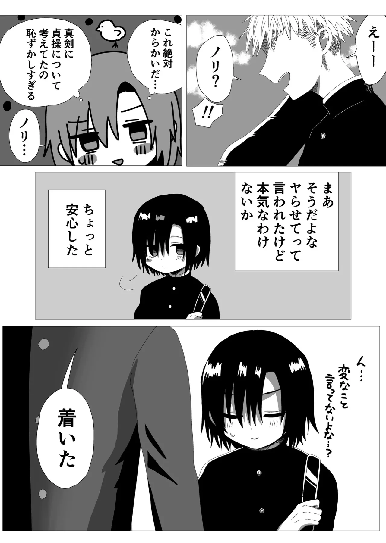 隠キャ♂と付き合ったのでヤる Page.7