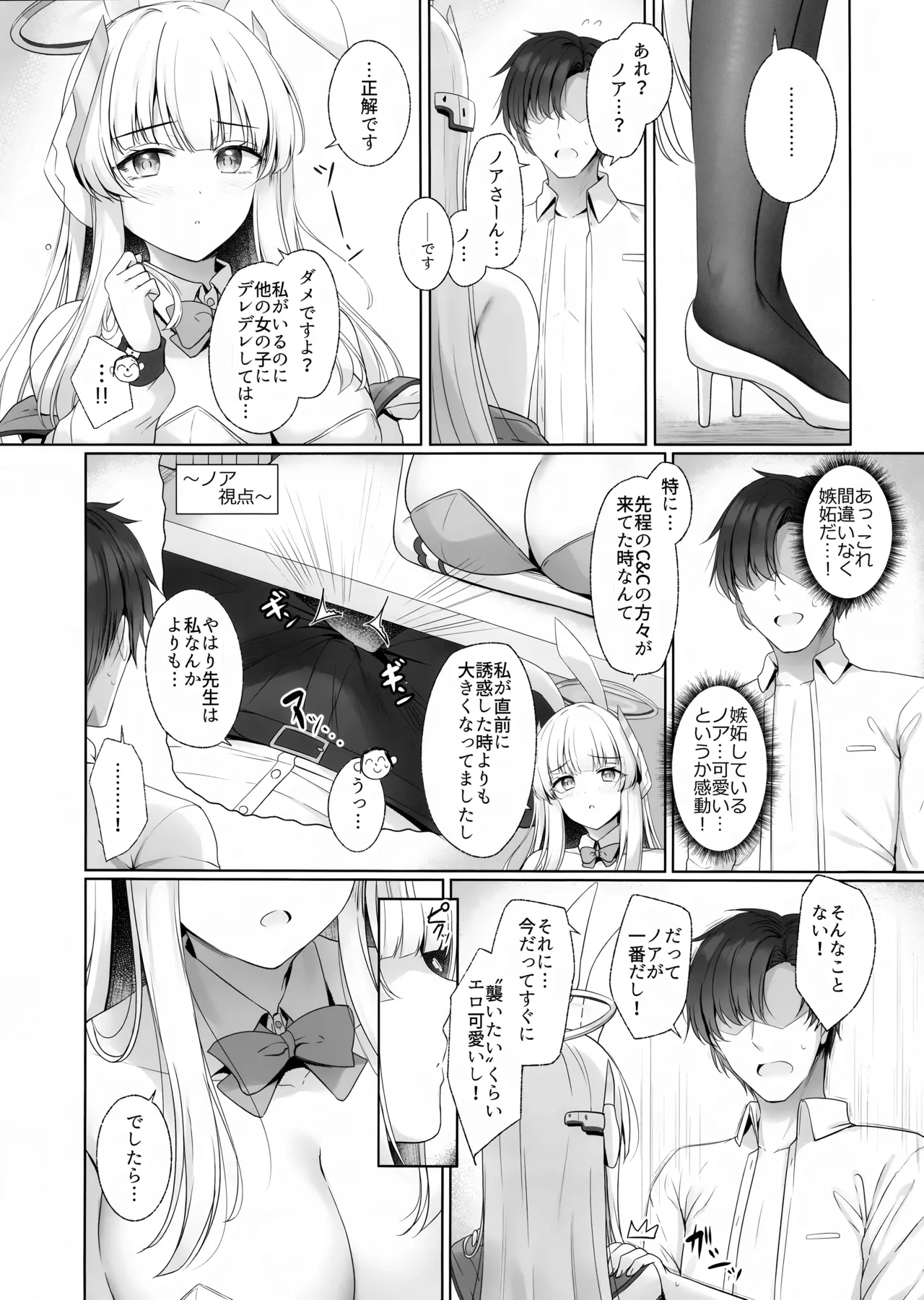 先生、私が管理してあげます♡ 2 Page.9