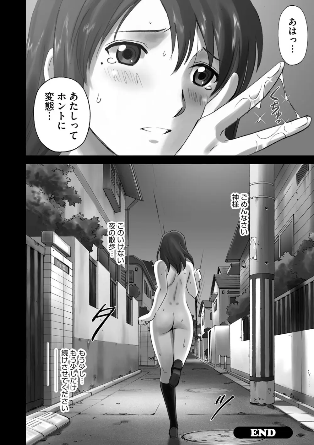 露出オトメ～変態少女は全裸がお好き～ Page.101