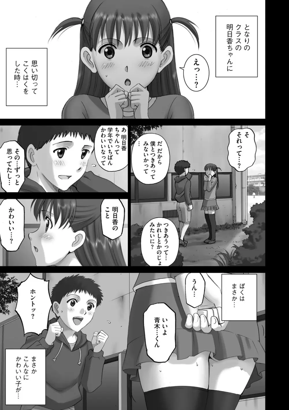 露出オトメ～変態少女は全裸がお好き～ Page.110