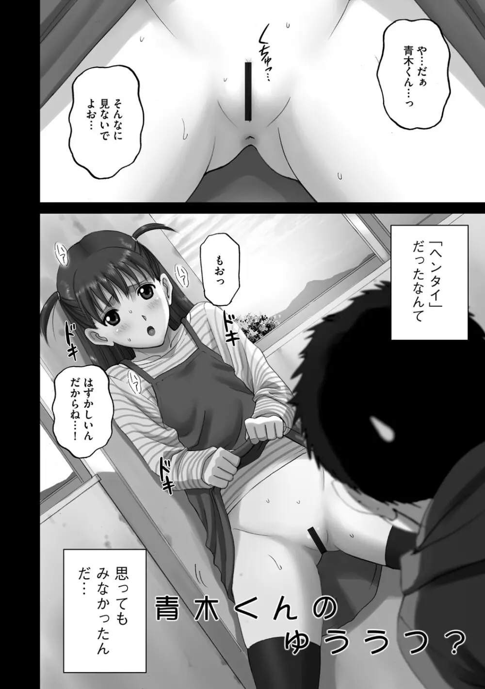 露出オトメ～変態少女は全裸がお好き～ Page.111