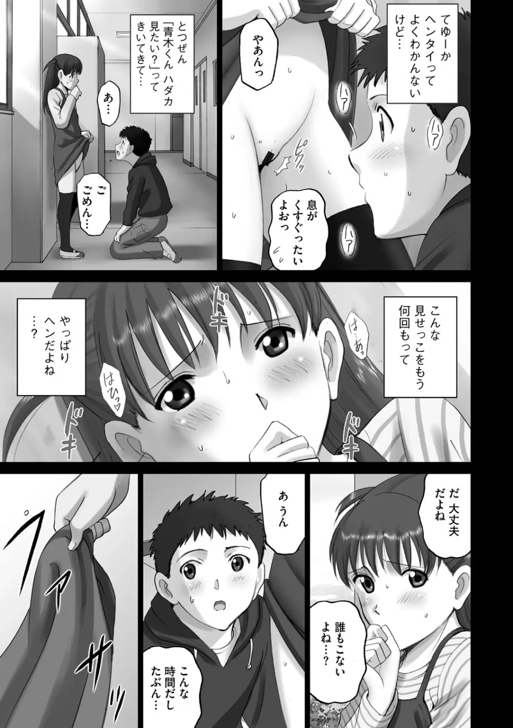 露出オトメ～変態少女は全裸がお好き～ Page.112