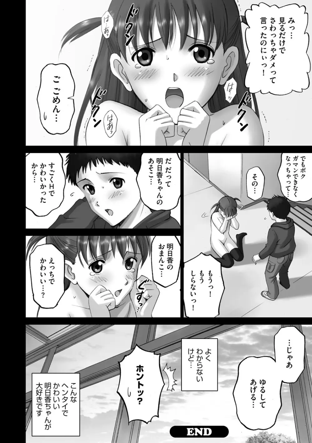 露出オトメ～変態少女は全裸がお好き～ Page.117