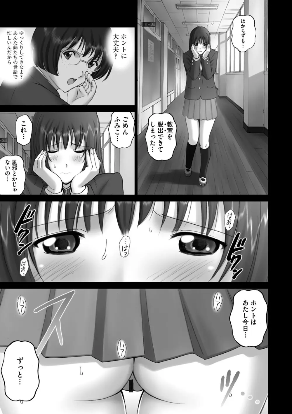 露出オトメ～変態少女は全裸がお好き～ Page.126