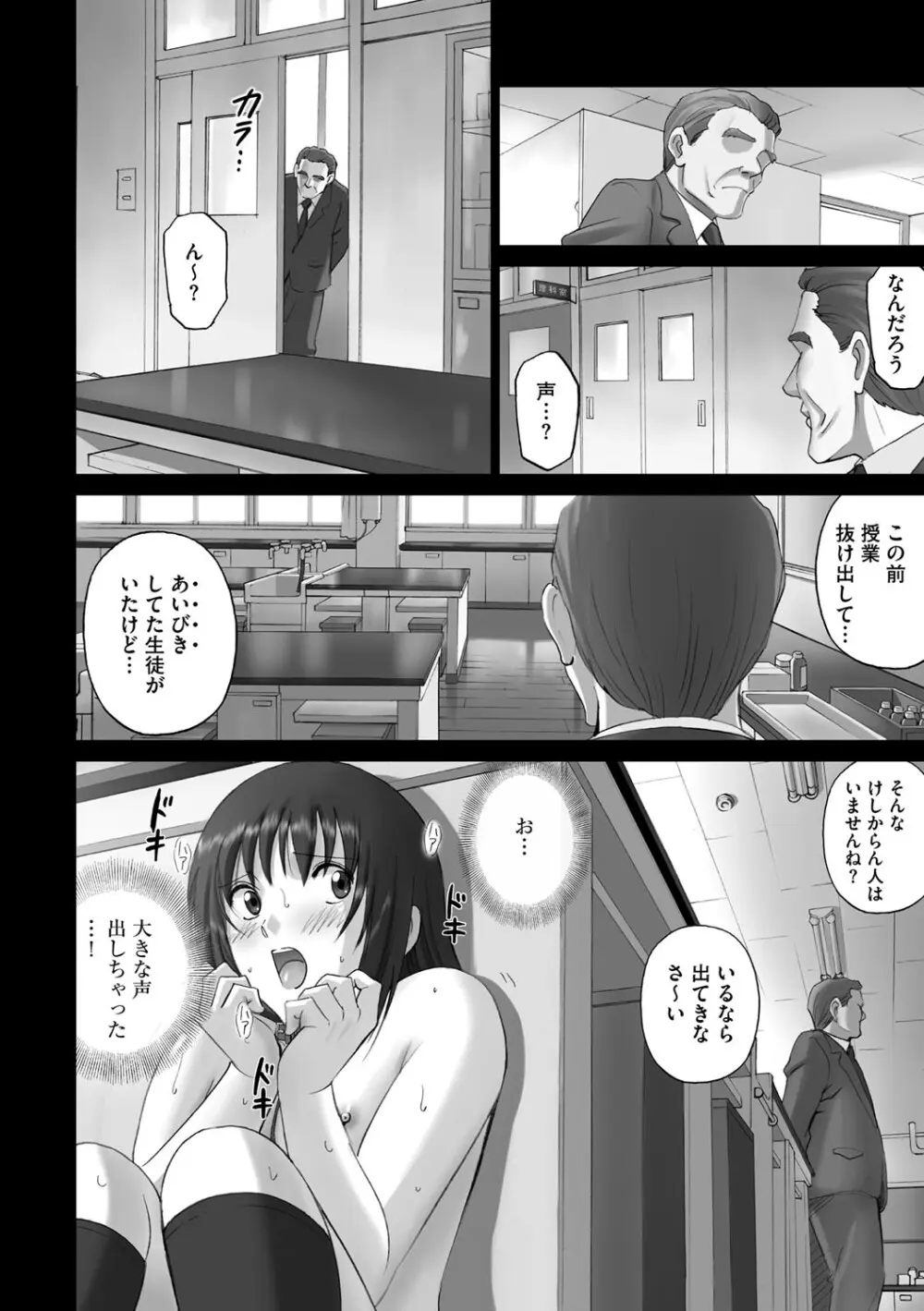 露出オトメ～変態少女は全裸がお好き～ Page.137