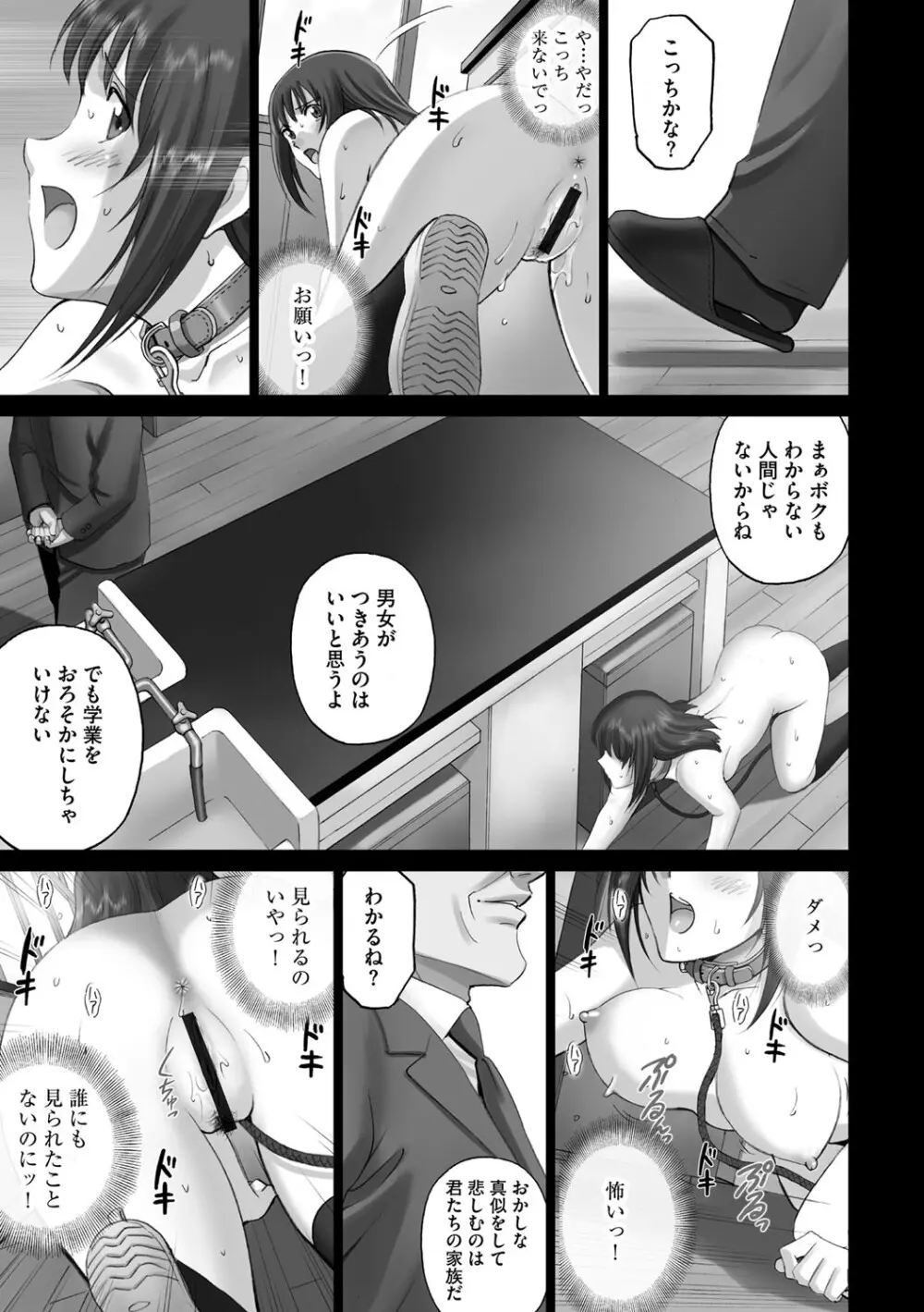 露出オトメ～変態少女は全裸がお好き～ Page.138