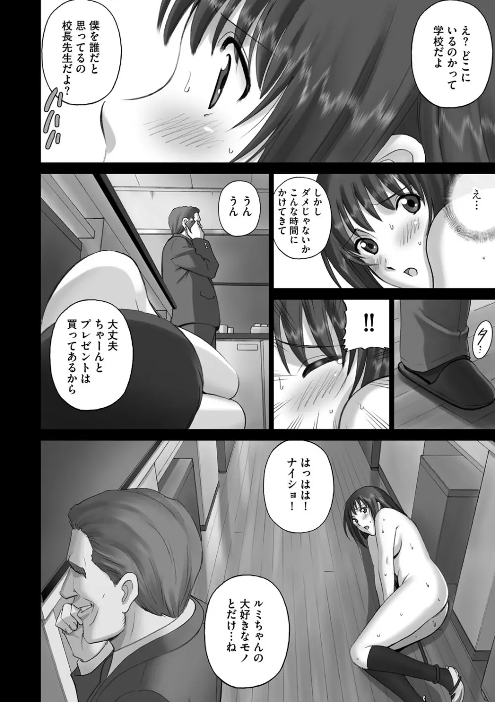 露出オトメ～変態少女は全裸がお好き～ Page.141