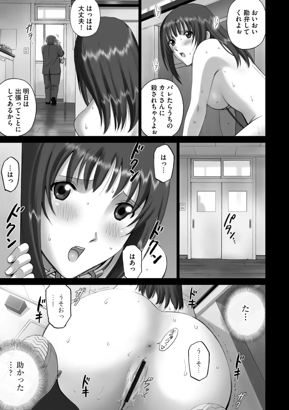 露出オトメ～変態少女は全裸がお好き～ Page.142