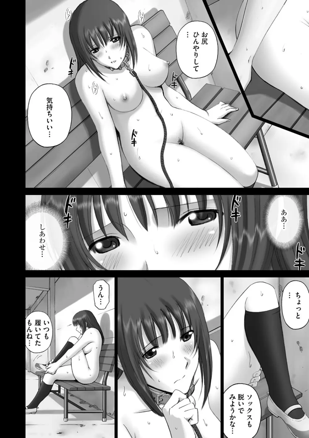 露出オトメ～変態少女は全裸がお好き～ Page.145