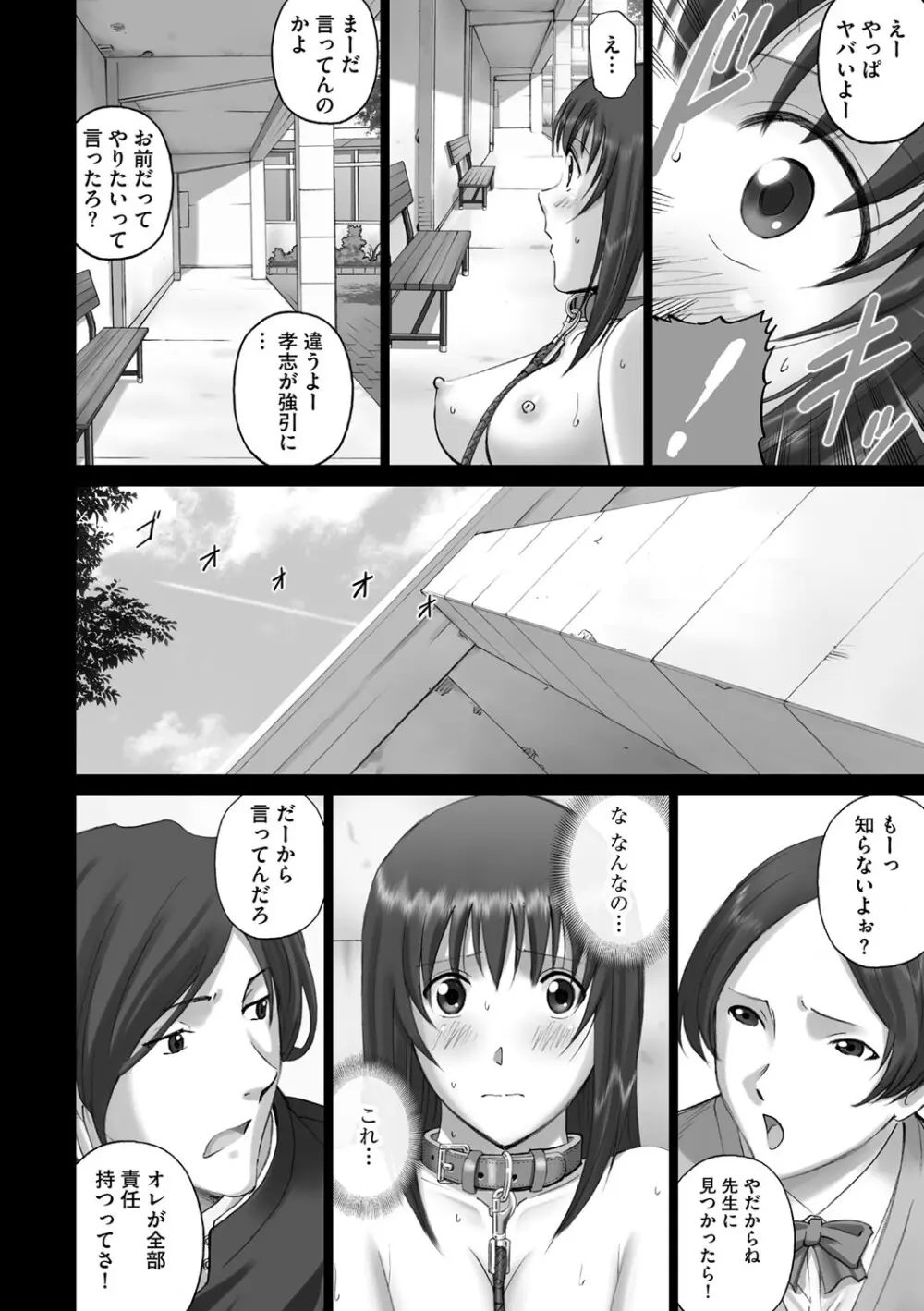 露出オトメ～変態少女は全裸がお好き～ Page.149