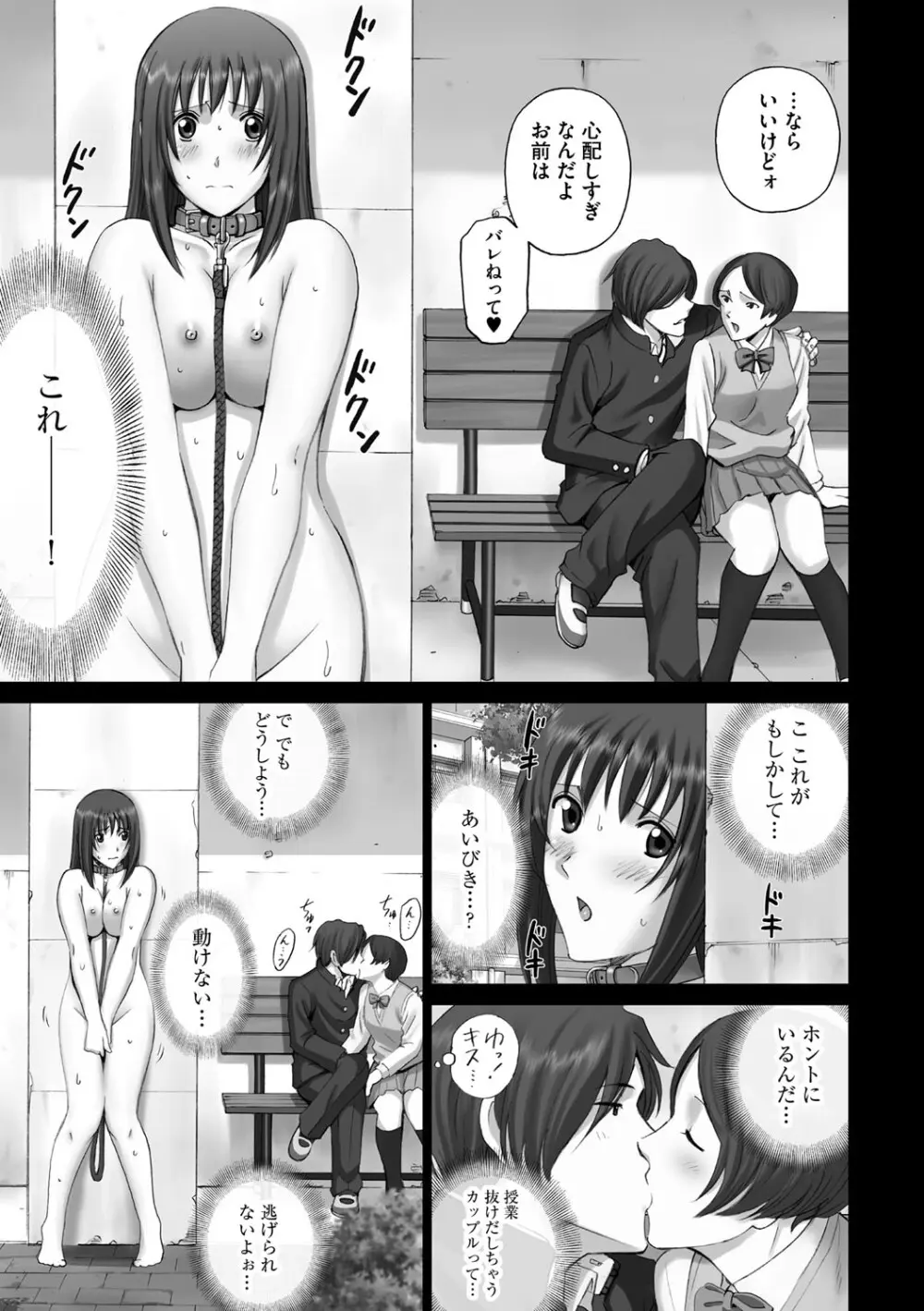 露出オトメ～変態少女は全裸がお好き～ Page.150