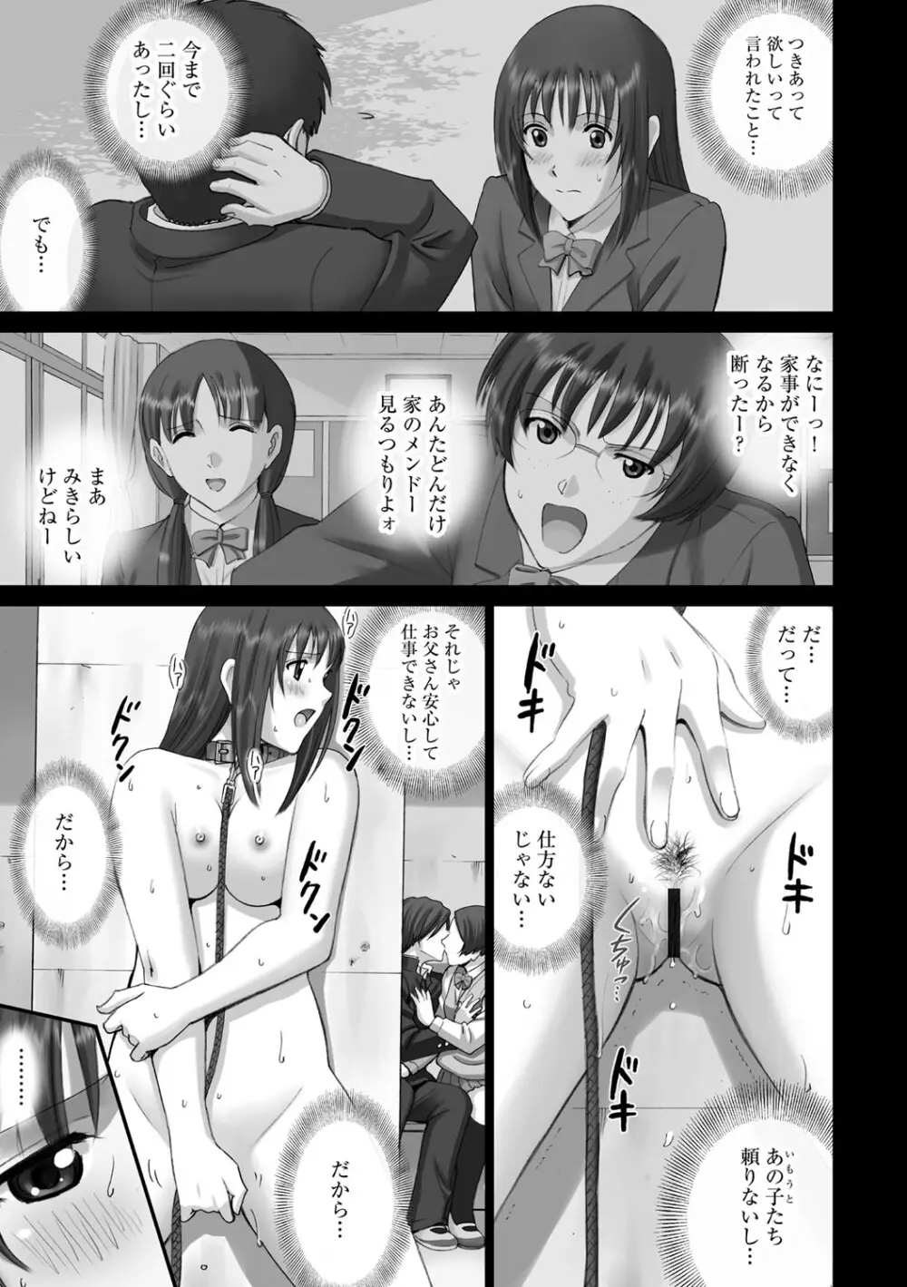 露出オトメ～変態少女は全裸がお好き～ Page.152