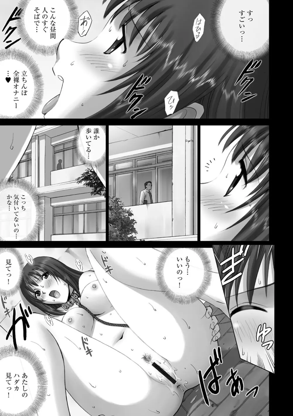 露出オトメ～変態少女は全裸がお好き～ Page.154