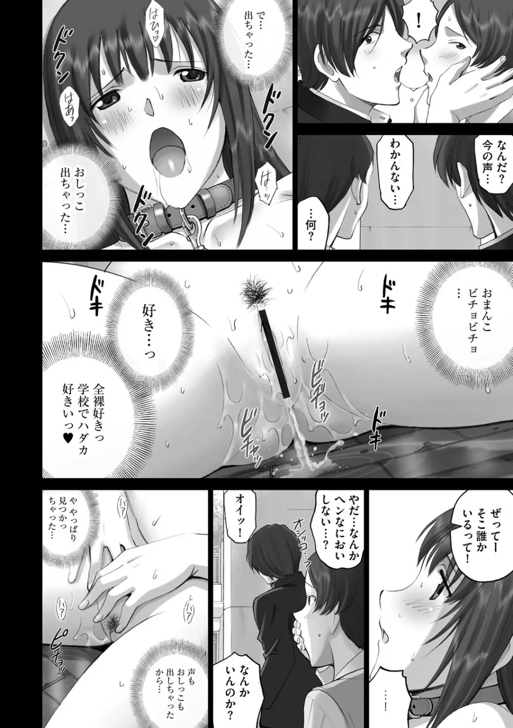 露出オトメ～変態少女は全裸がお好き～ Page.157