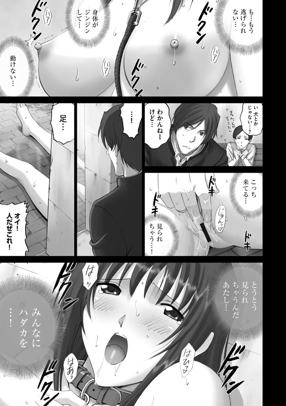 露出オトメ～変態少女は全裸がお好き～ Page.158