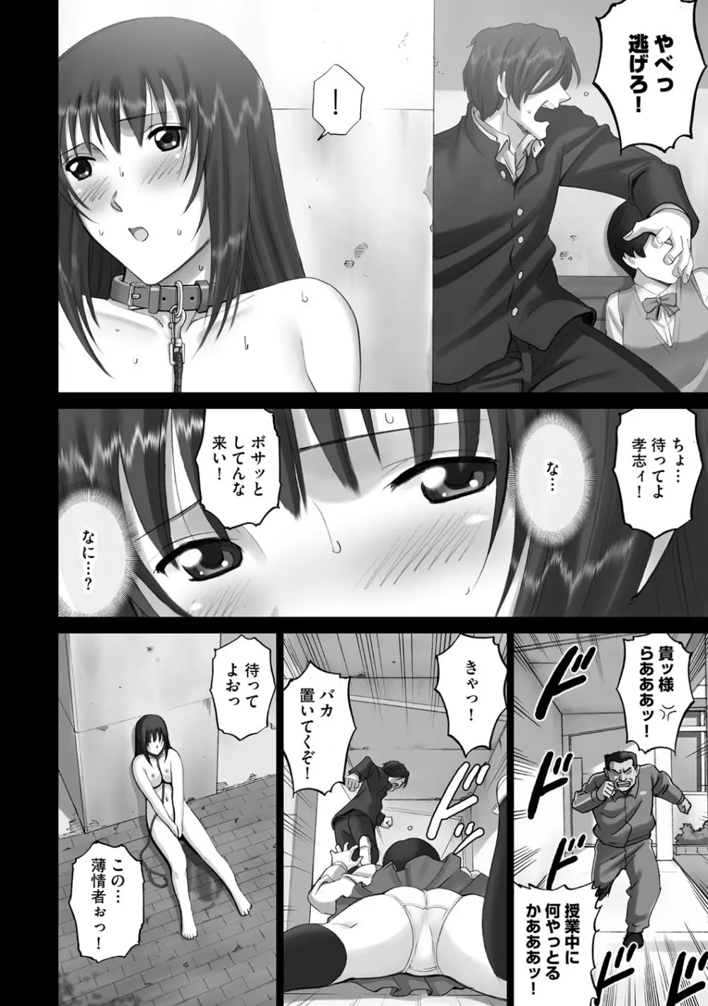 露出オトメ～変態少女は全裸がお好き～ Page.159