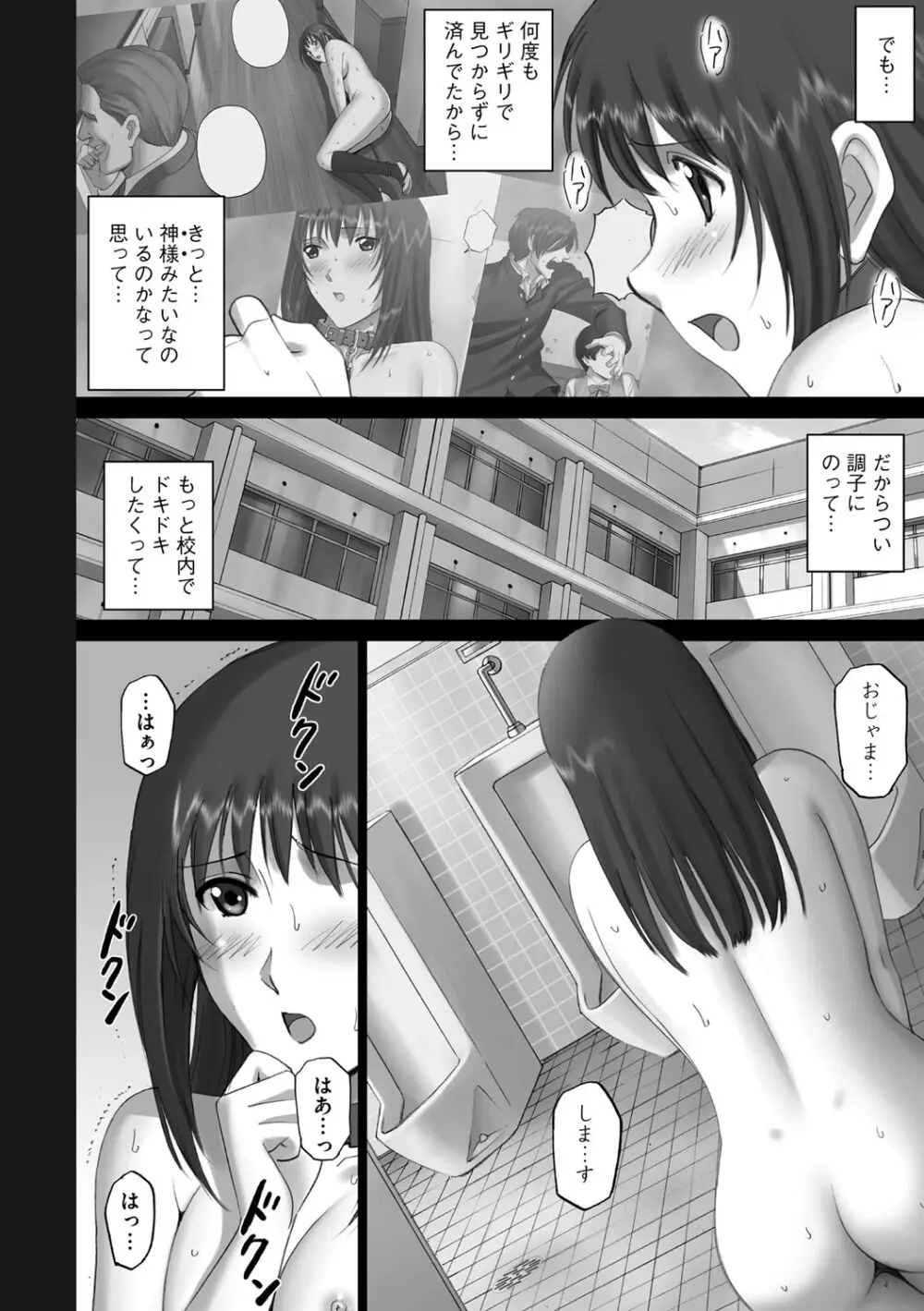 露出オトメ～変態少女は全裸がお好き～ Page.167