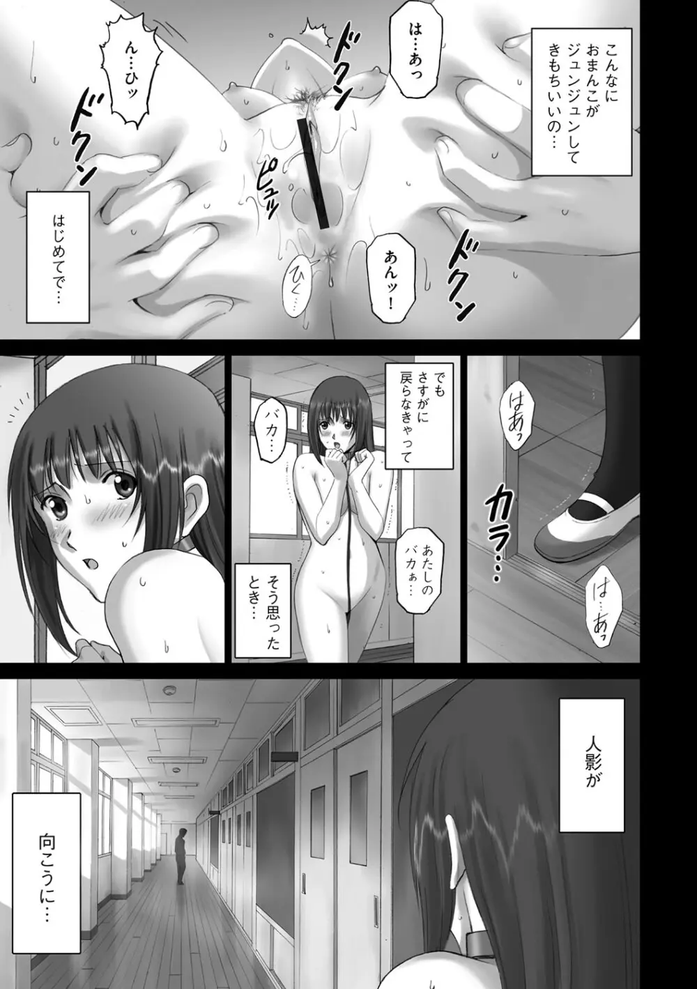 露出オトメ～変態少女は全裸がお好き～ Page.170