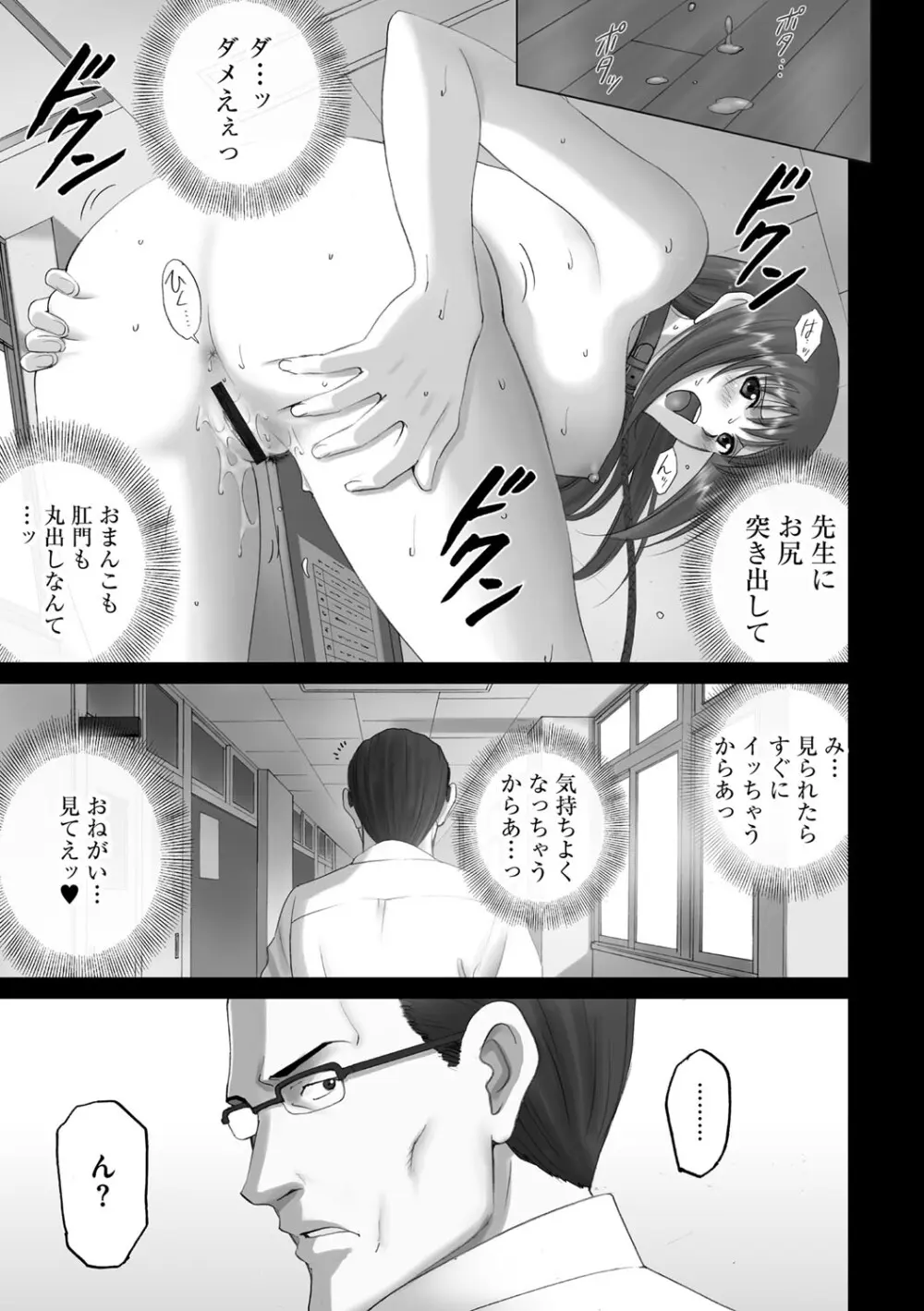 露出オトメ～変態少女は全裸がお好き～ Page.180