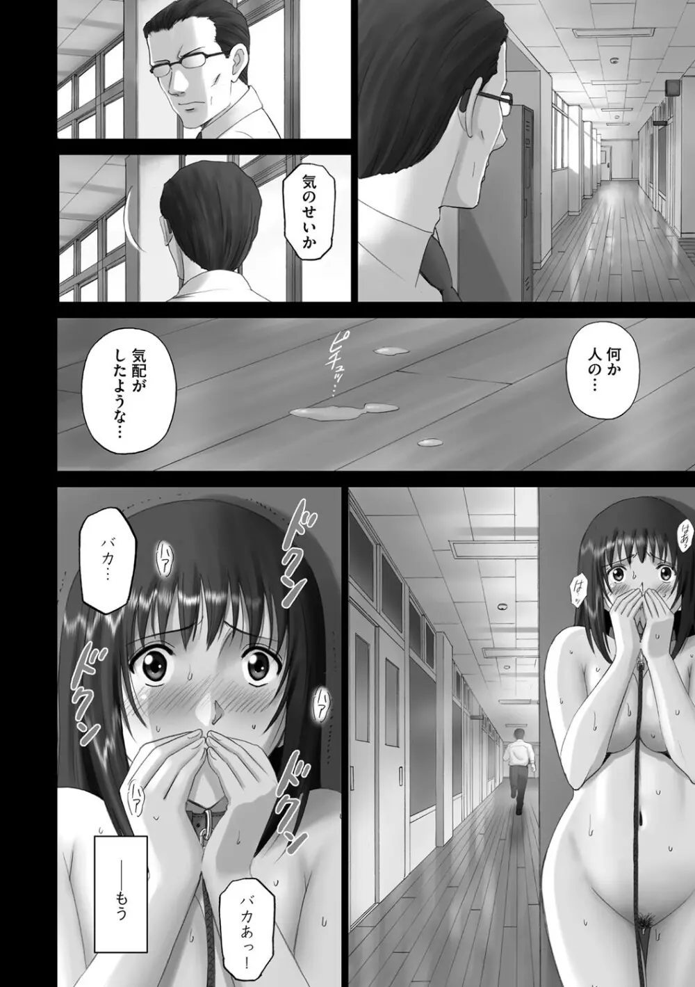 露出オトメ～変態少女は全裸がお好き～ Page.181