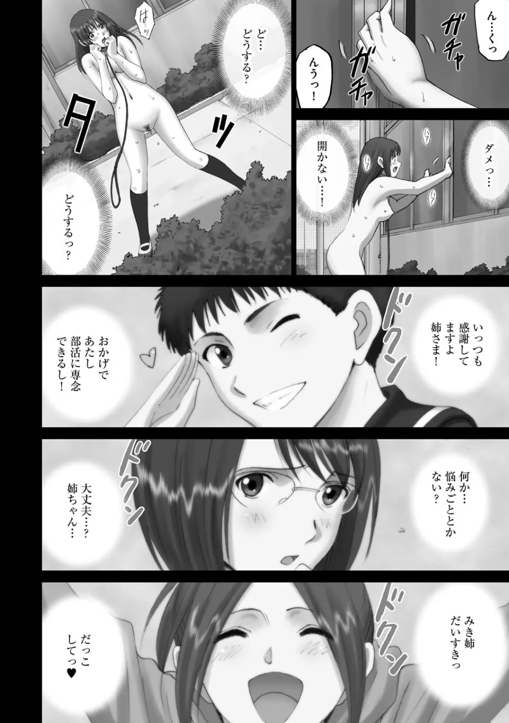 露出オトメ～変態少女は全裸がお好き～ Page.189