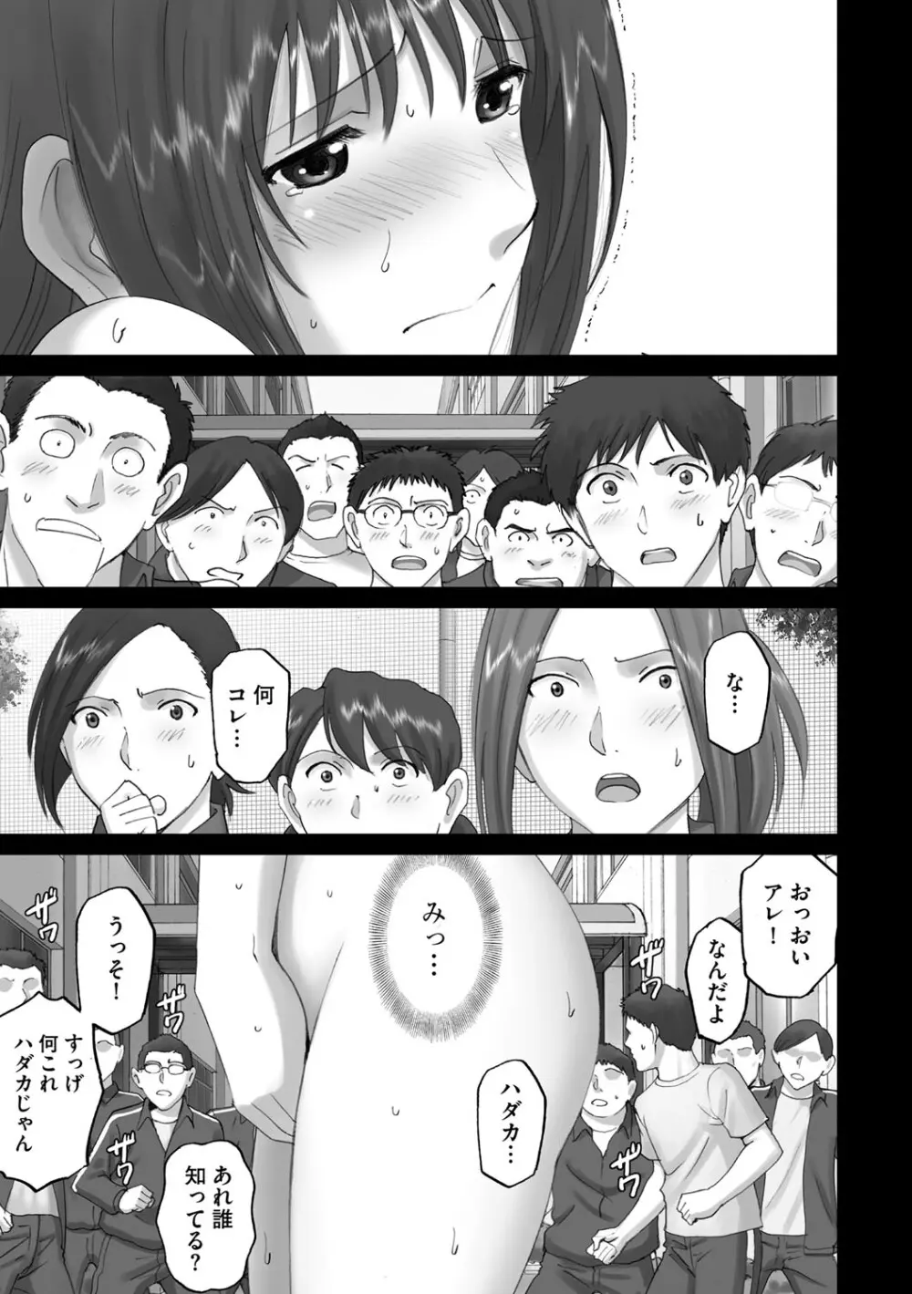 露出オトメ～変態少女は全裸がお好き～ Page.192