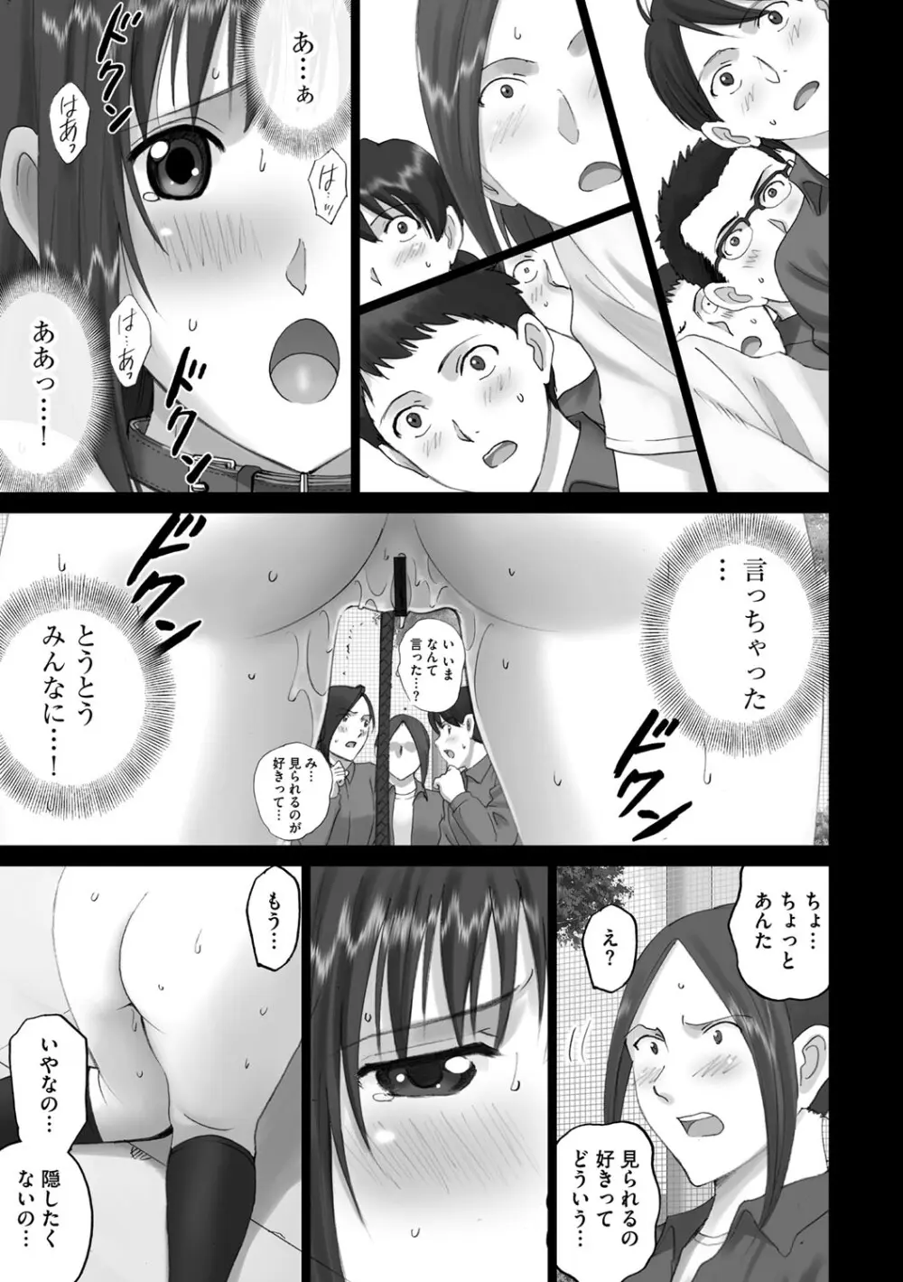 露出オトメ～変態少女は全裸がお好き～ Page.196