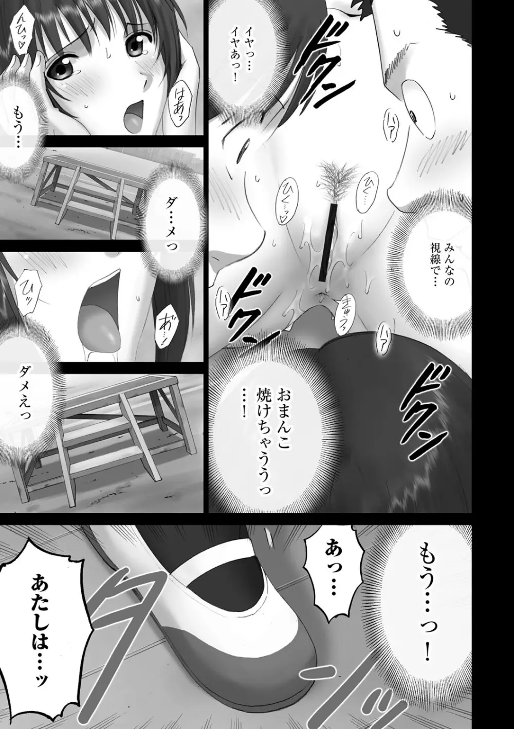 露出オトメ～変態少女は全裸がお好き～ Page.202