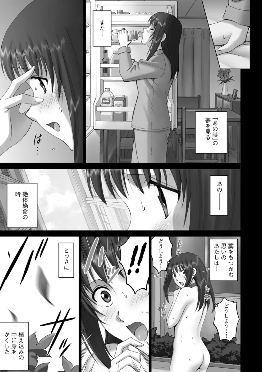 露出オトメ～変態少女は全裸がお好き～ Page.206