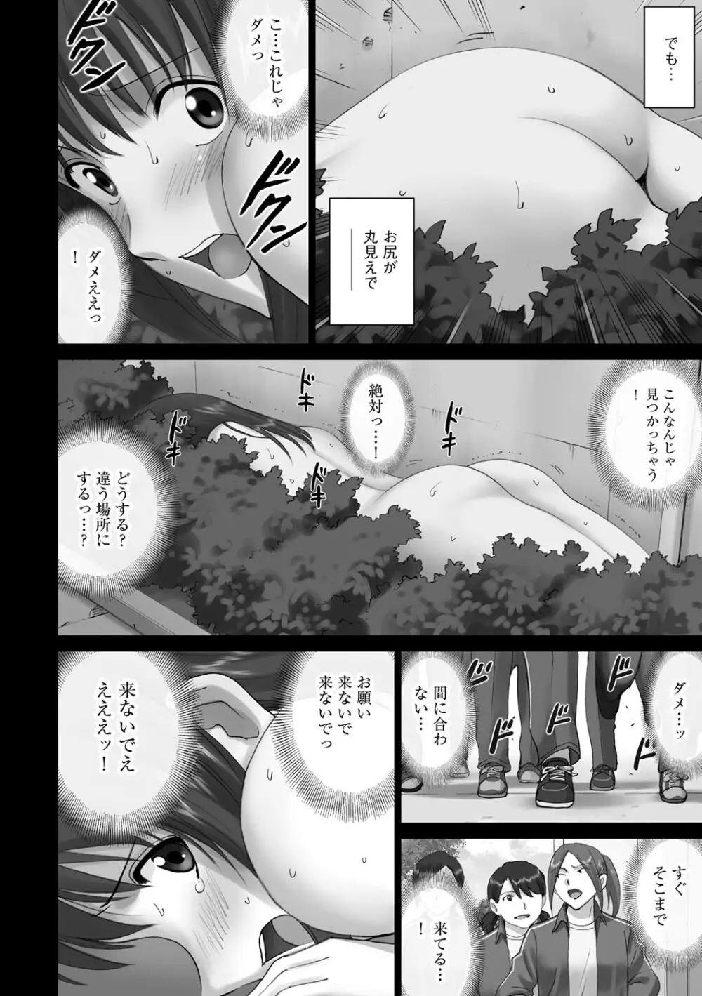 露出オトメ～変態少女は全裸がお好き～ Page.207