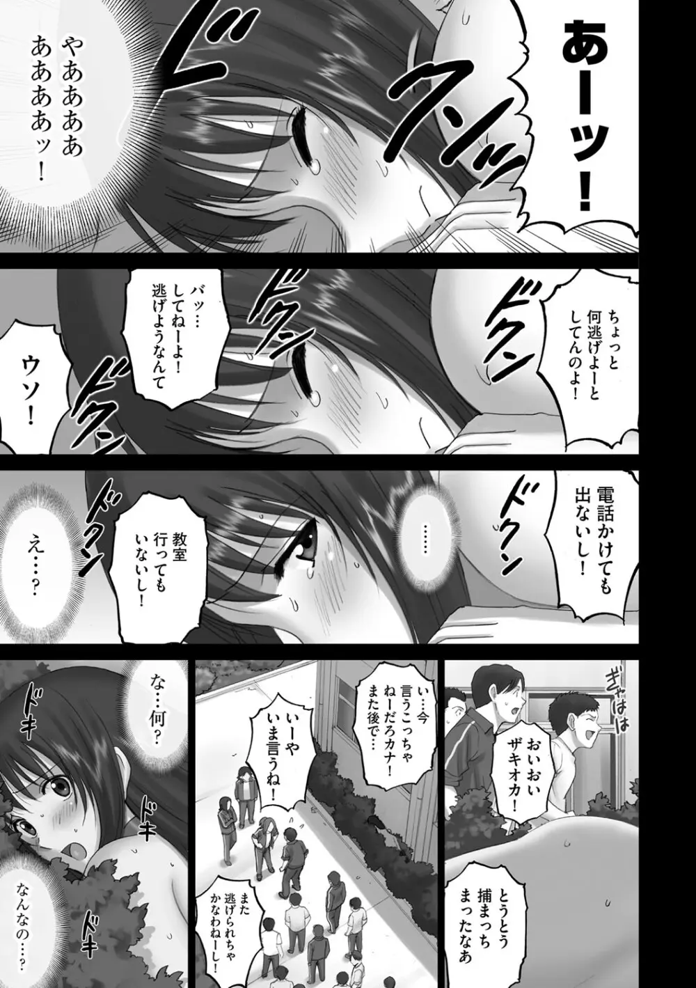 露出オトメ～変態少女は全裸がお好き～ Page.208