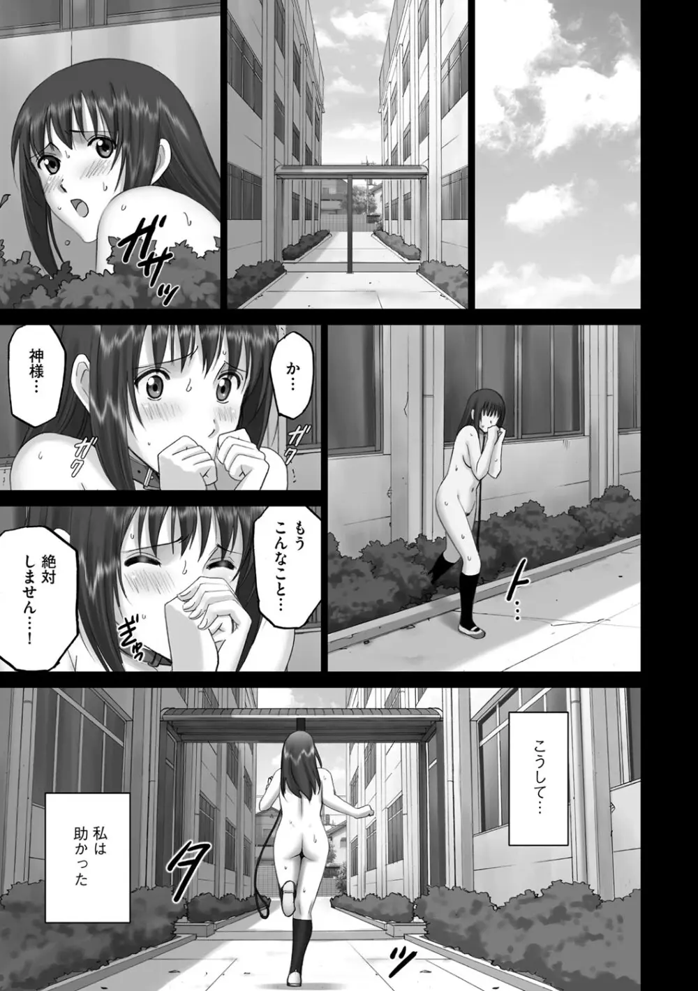 露出オトメ～変態少女は全裸がお好き～ Page.210