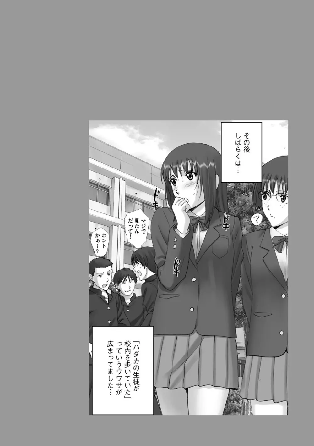 露出オトメ～変態少女は全裸がお好き～ Page.211