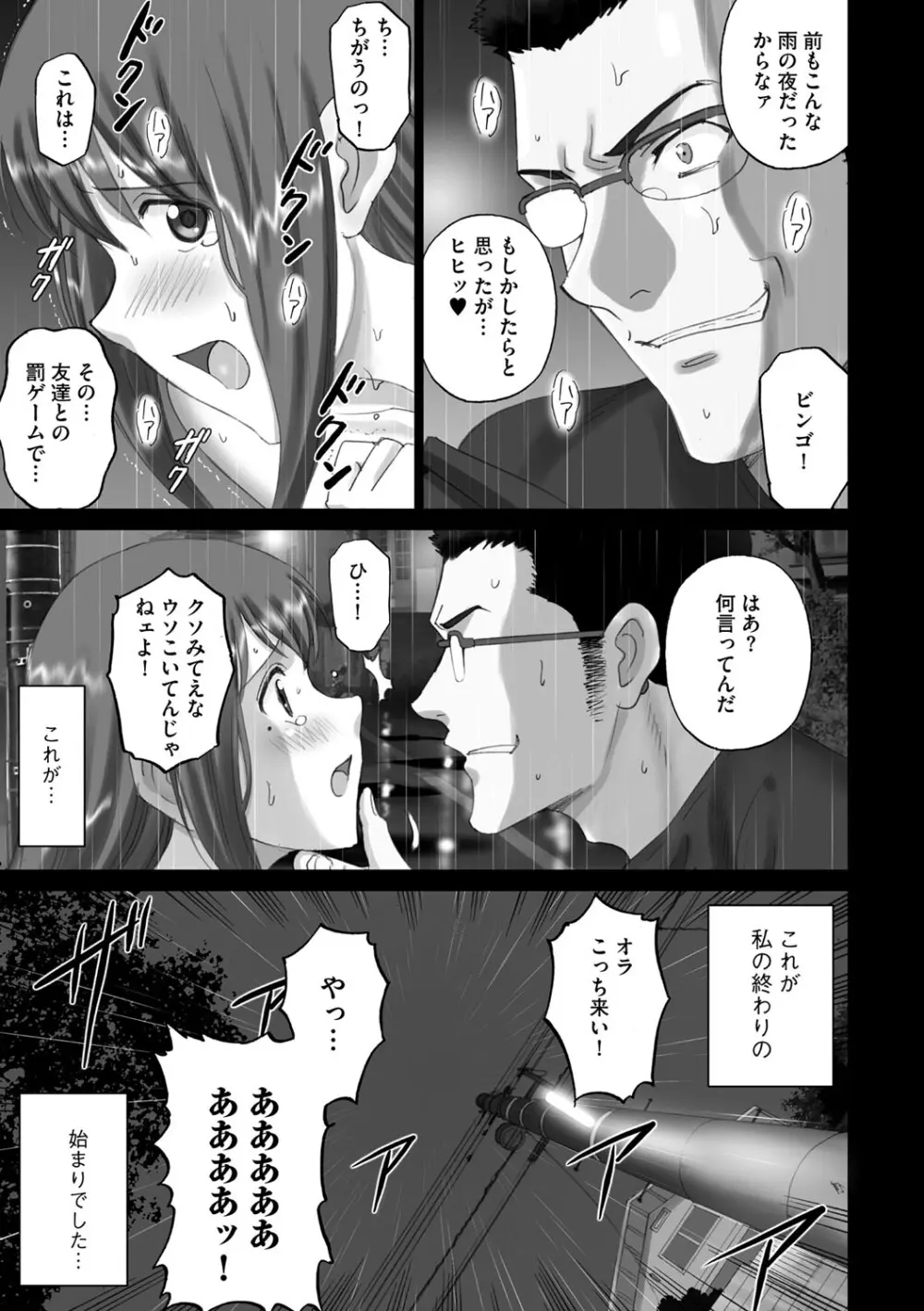 露出オトメ～変態少女は全裸がお好き～ Page.218