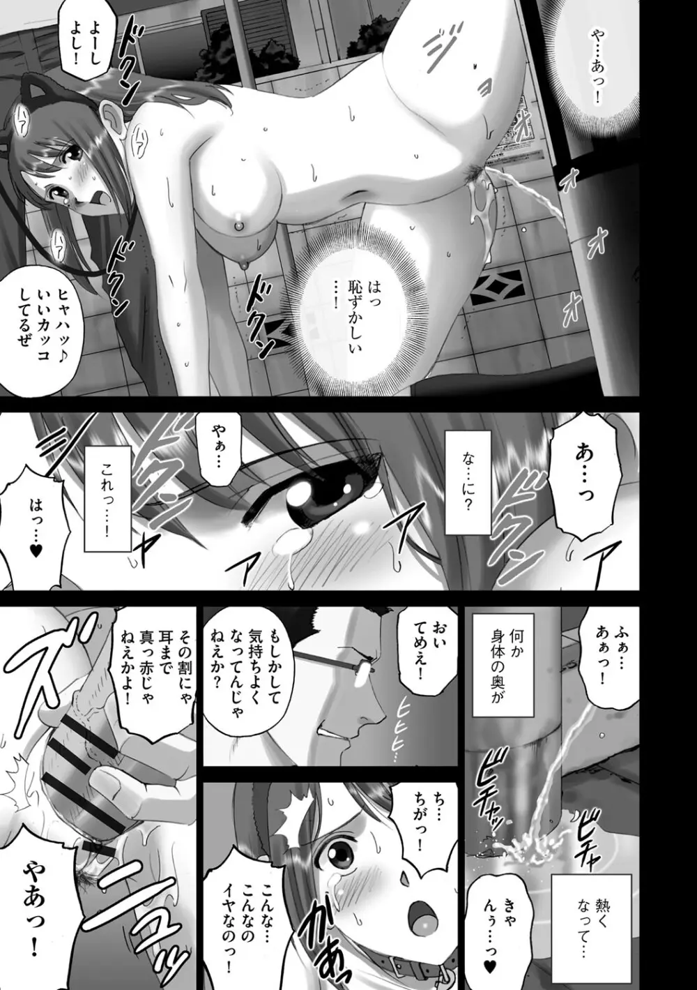 露出オトメ～変態少女は全裸がお好き～ Page.222