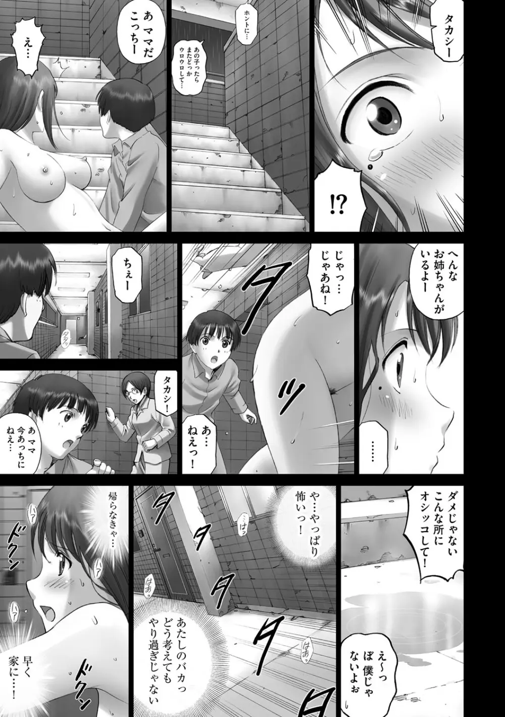 露出オトメ～変態少女は全裸がお好き～ Page.30