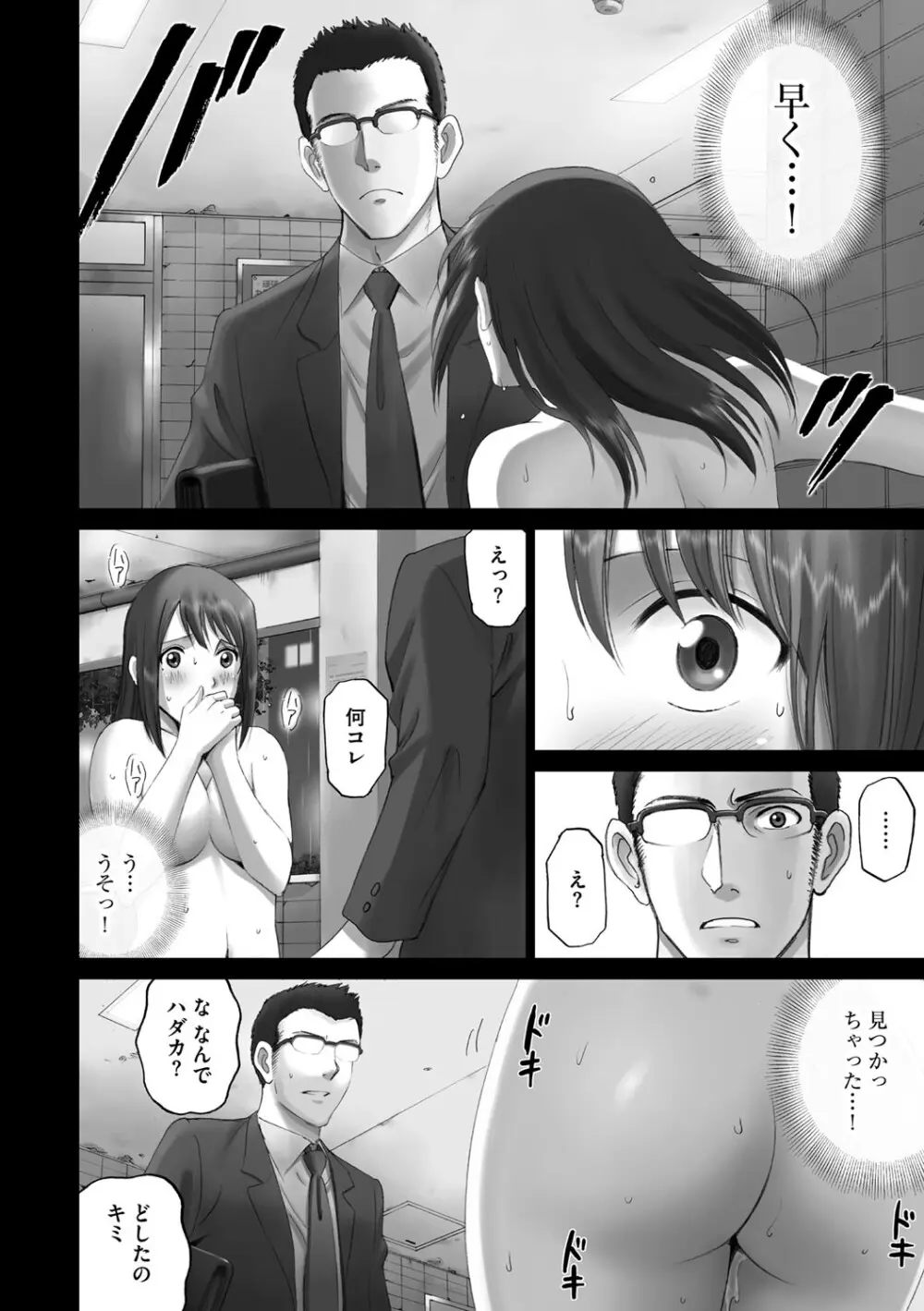 露出オトメ～変態少女は全裸がお好き～ Page.31