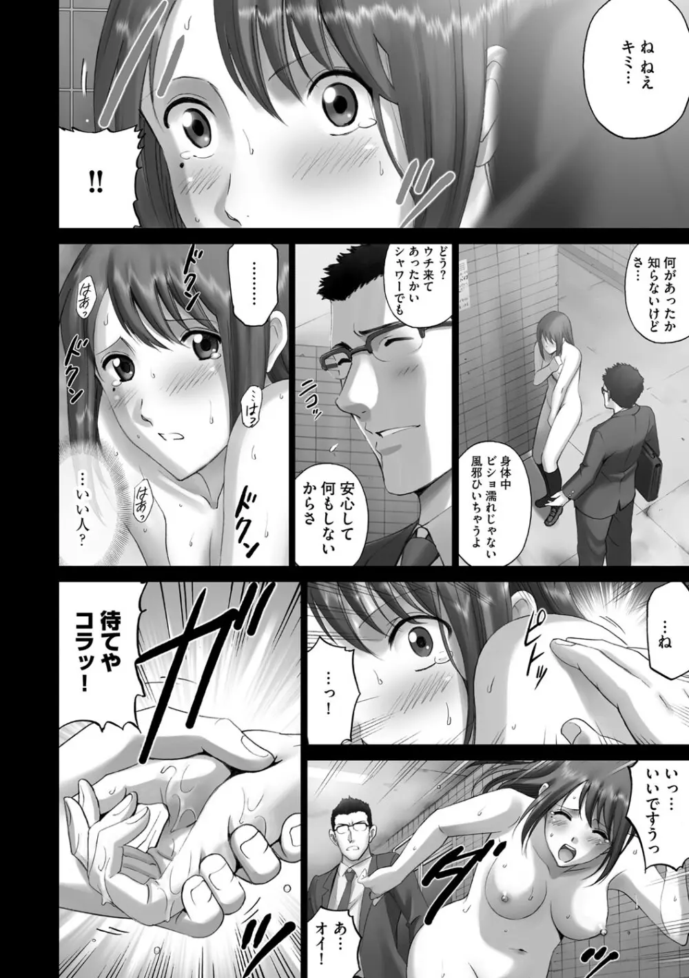 露出オトメ～変態少女は全裸がお好き～ Page.37