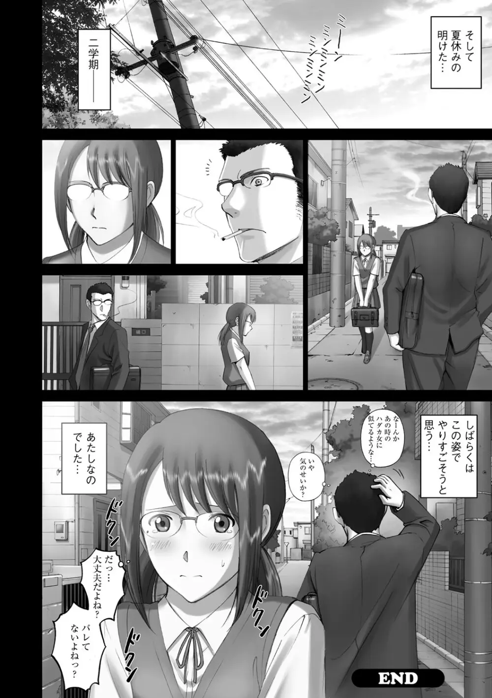 露出オトメ～変態少女は全裸がお好き～ Page.43