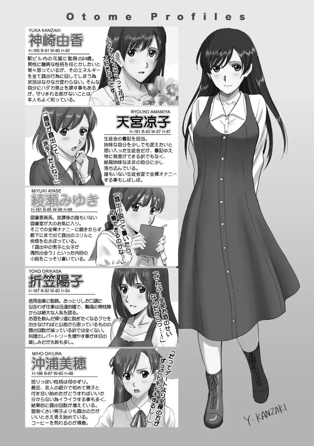 露出オトメ～変態少女は全裸がお好き～ Page.56