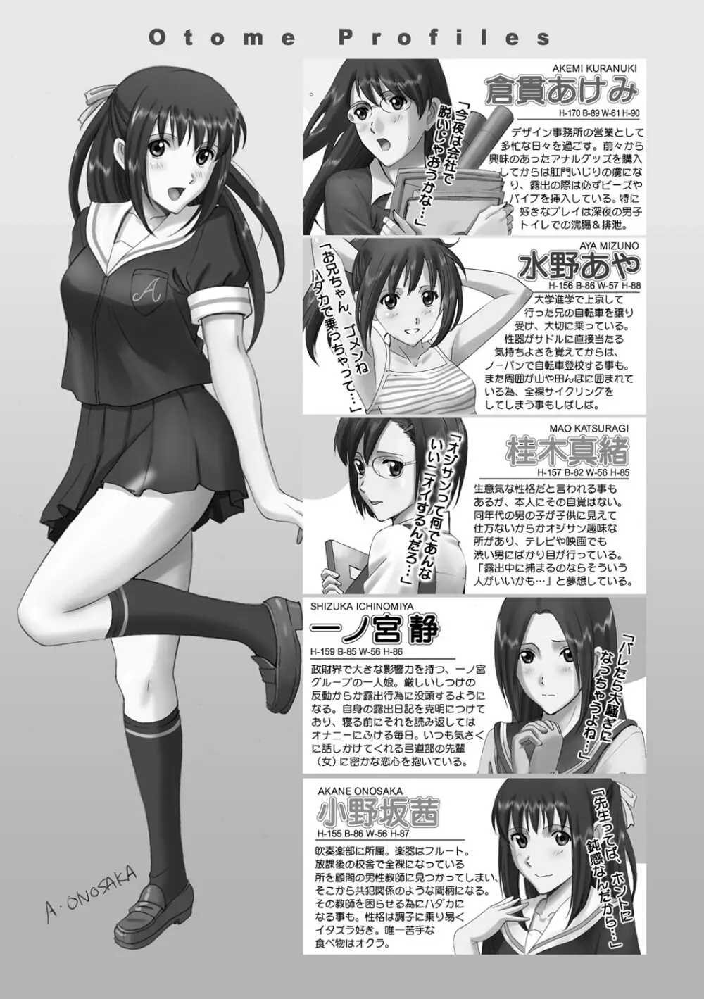 露出オトメ～変態少女は全裸がお好き～ Page.57