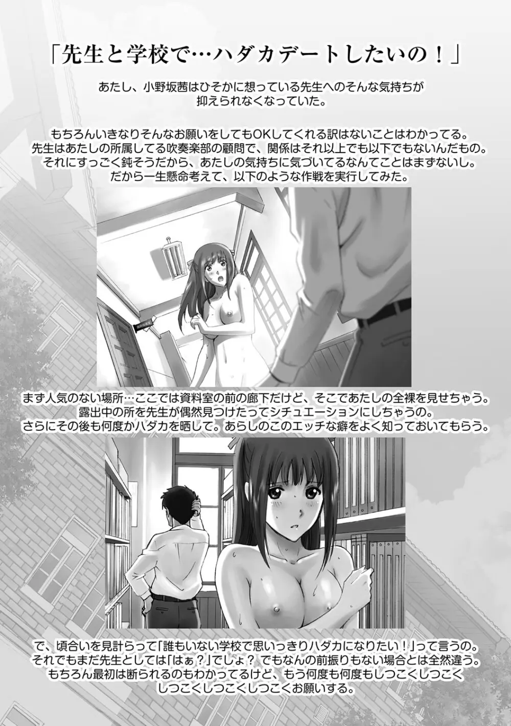 露出オトメ～変態少女は全裸がお好き～ Page.59