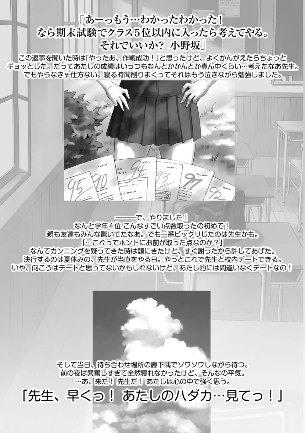 露出オトメ～変態少女は全裸がお好き～ Page.60