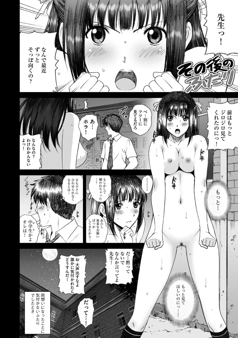 露出オトメ～変態少女は全裸がお好き～ Page.71